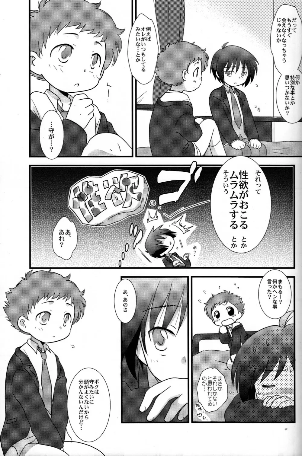 CUTE☆ANTHOLOGY春 - page33