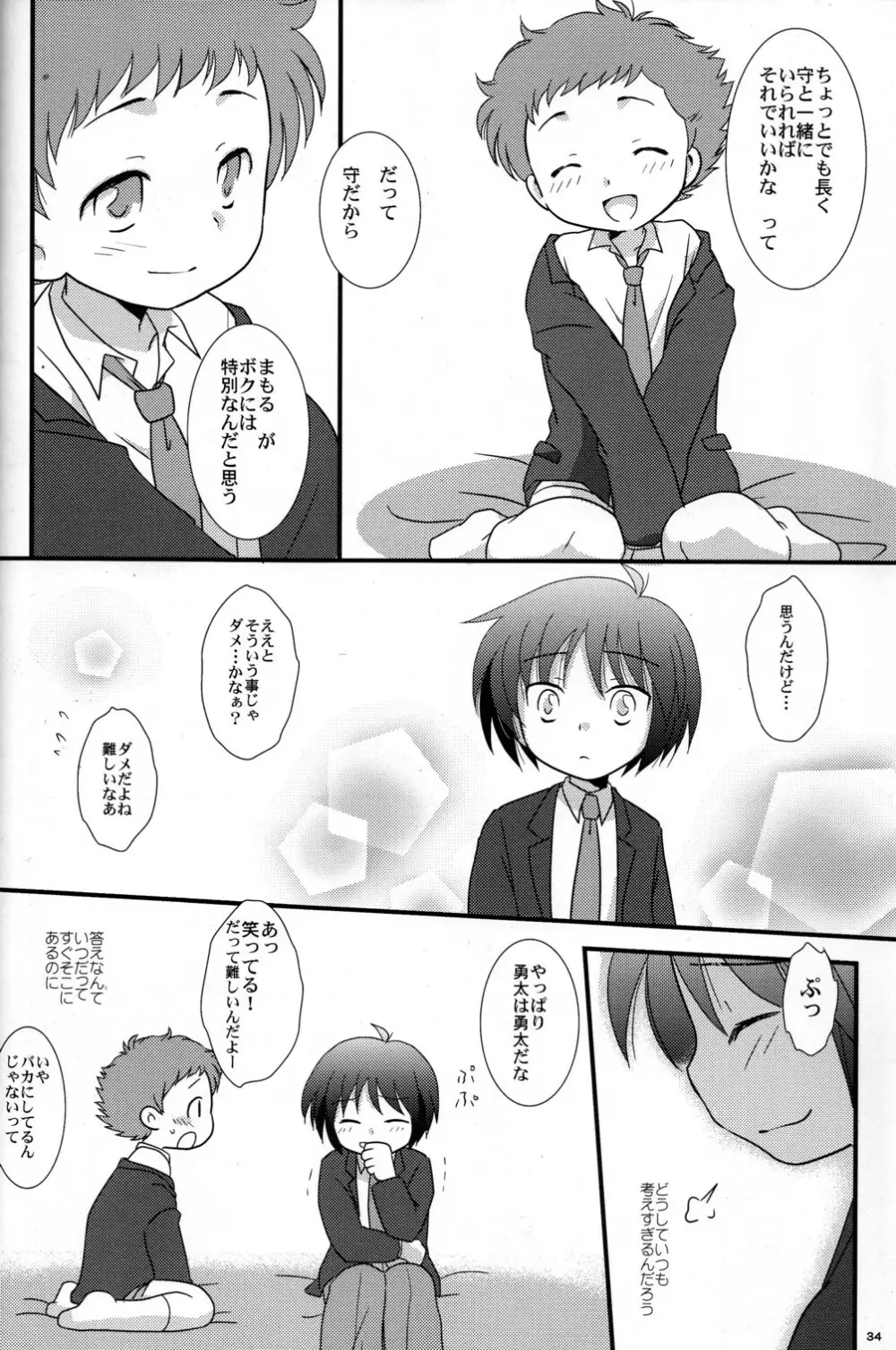 CUTE☆ANTHOLOGY春 - page34