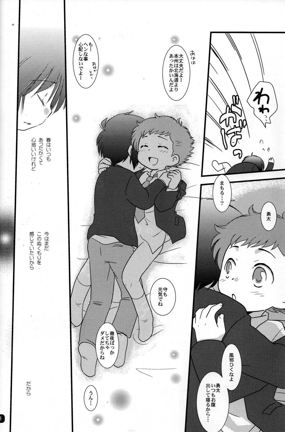 CUTE☆ANTHOLOGY春 - page36