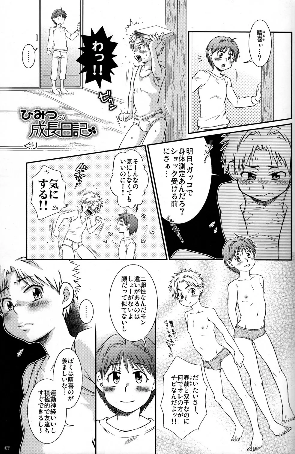 CUTE☆ANTHOLOGY春 - page37