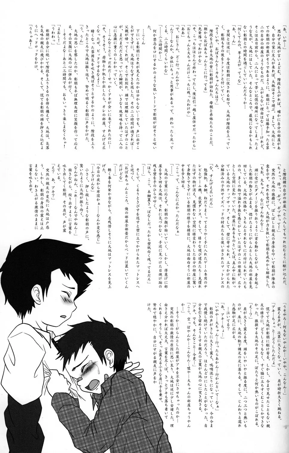 CUTE☆ANTHOLOGY春 - page49