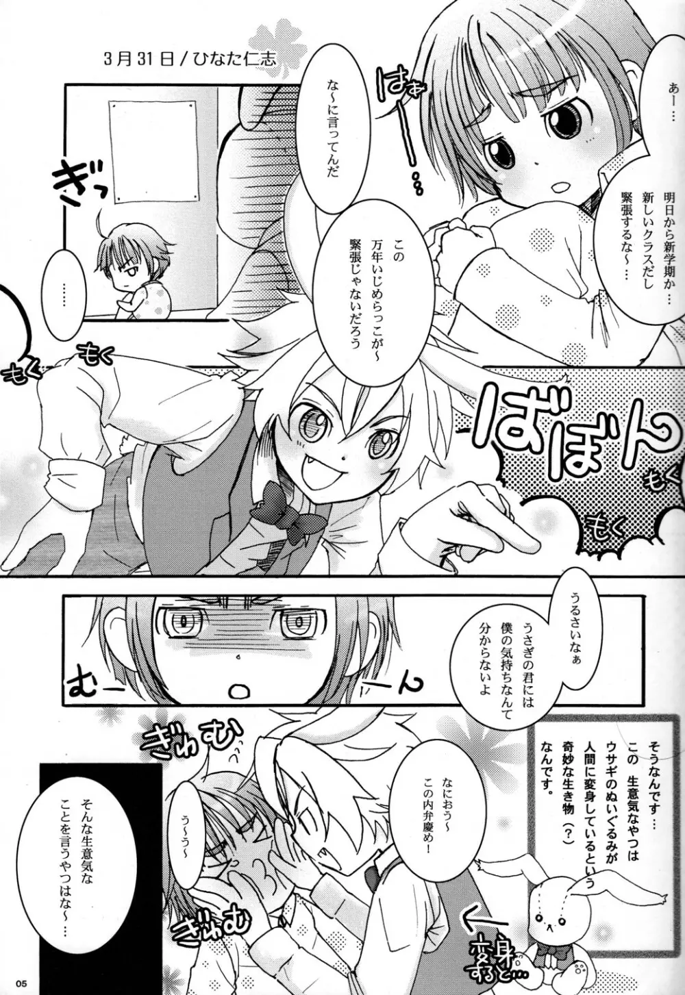 CUTE☆ANTHOLOGY春 - page5