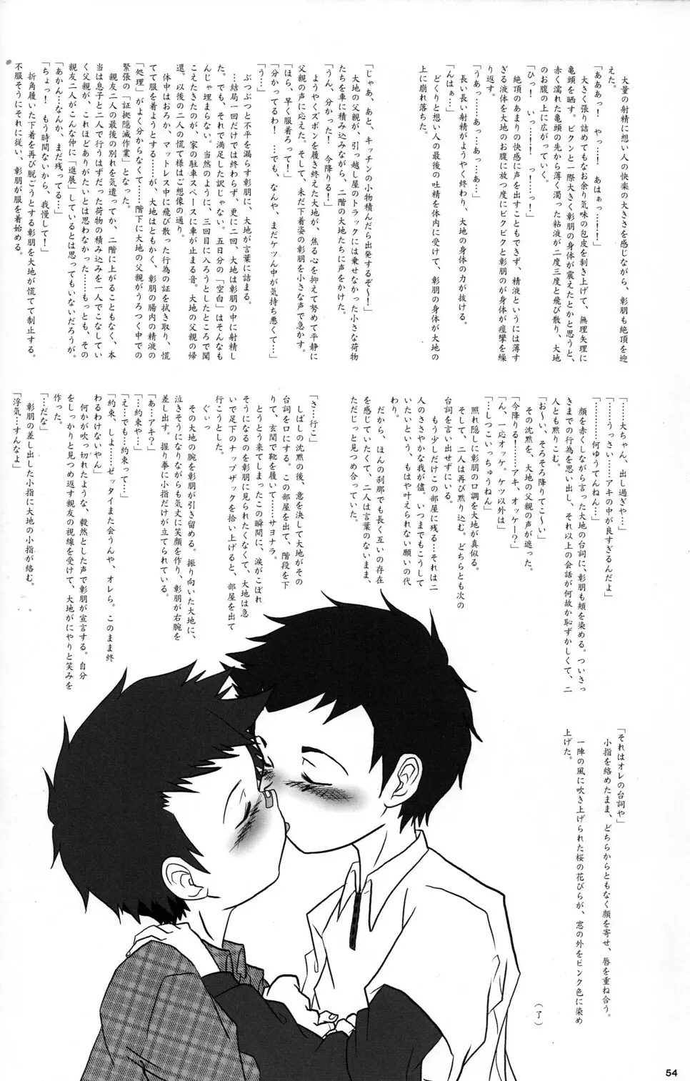 CUTE☆ANTHOLOGY春 - page54