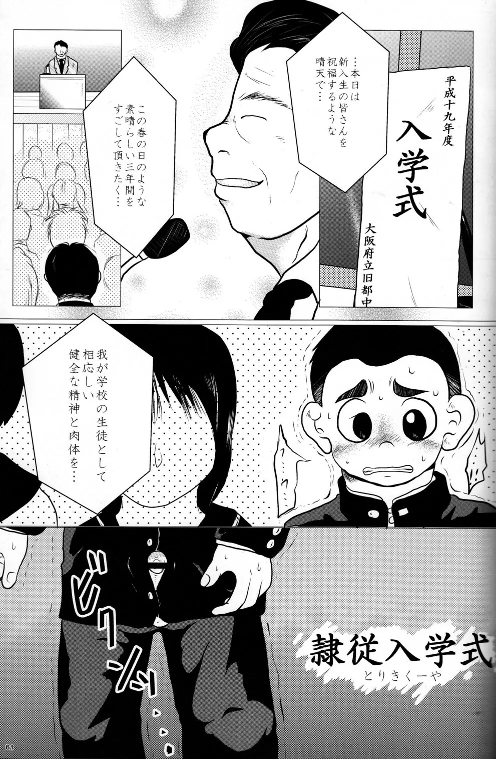 CUTE☆ANTHOLOGY春 - page61