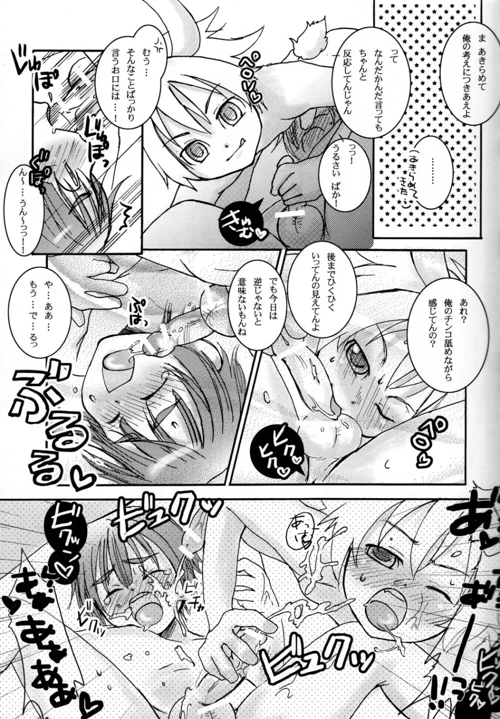 CUTE☆ANTHOLOGY春 - page7