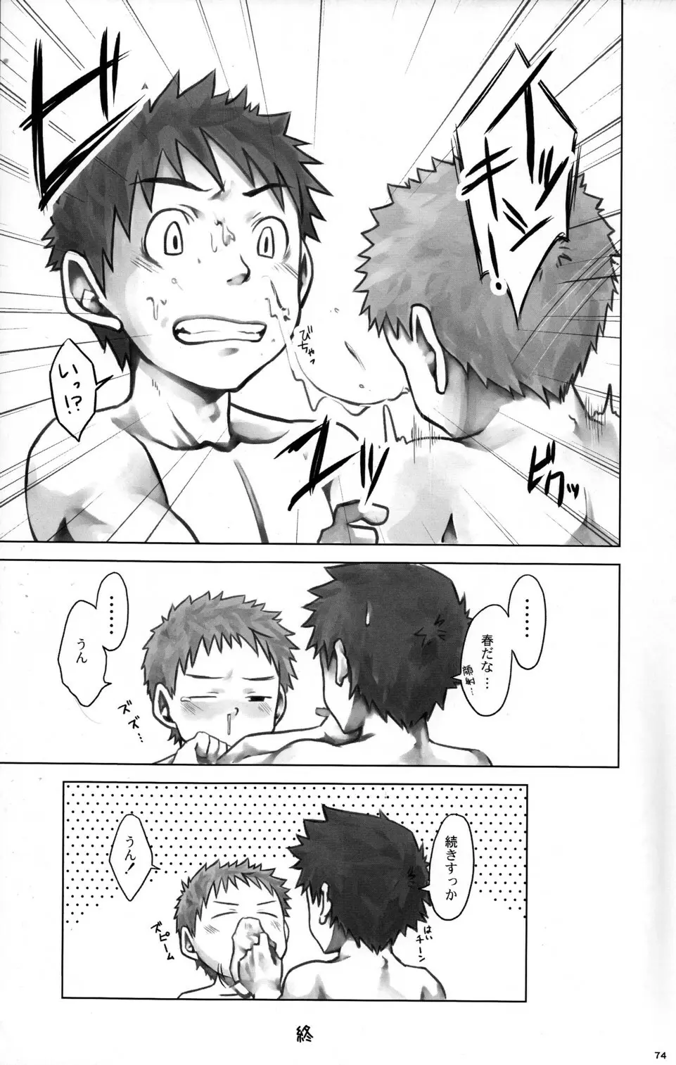 CUTE☆ANTHOLOGY春 - page74