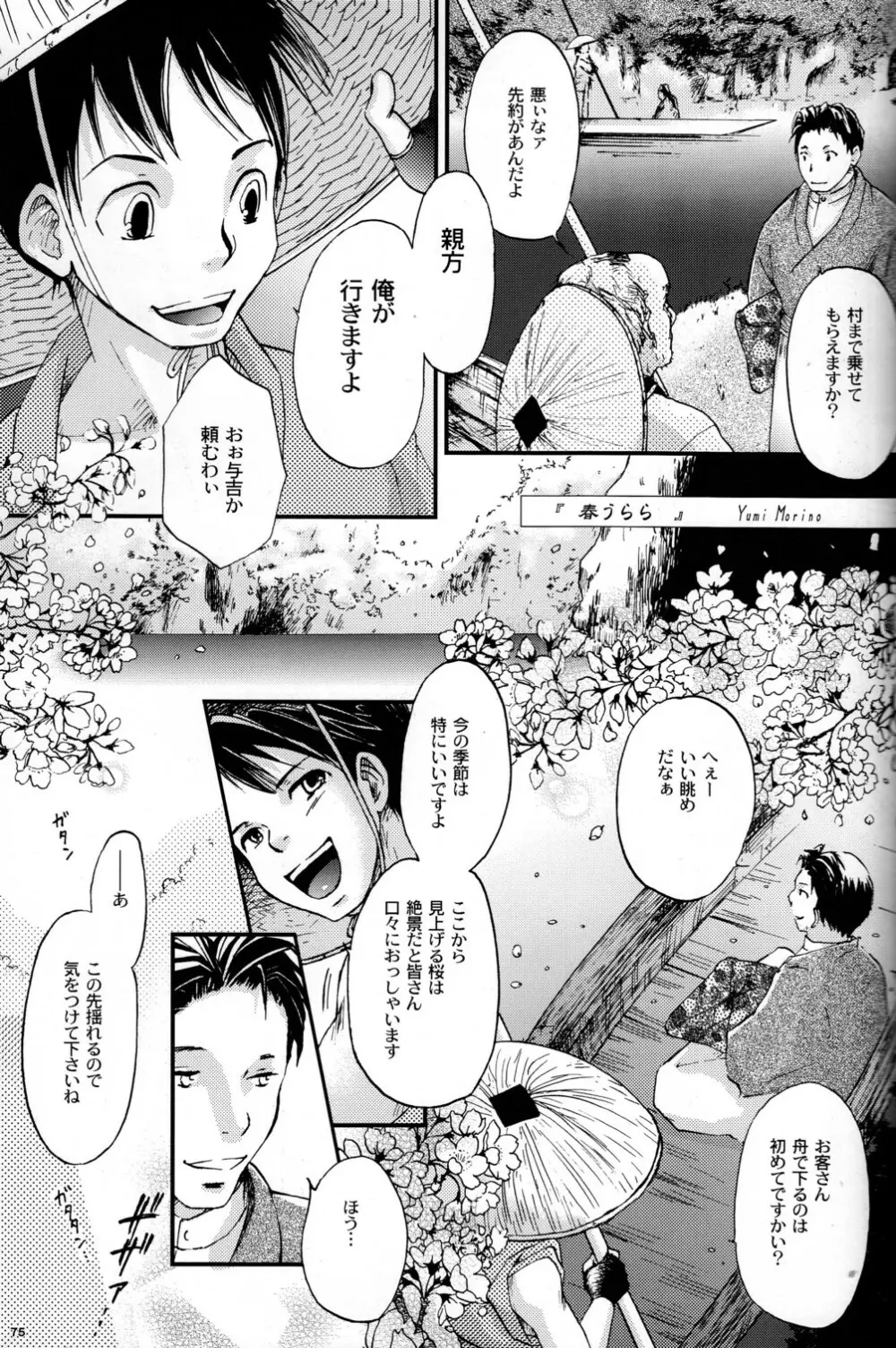 CUTE☆ANTHOLOGY春 - page75