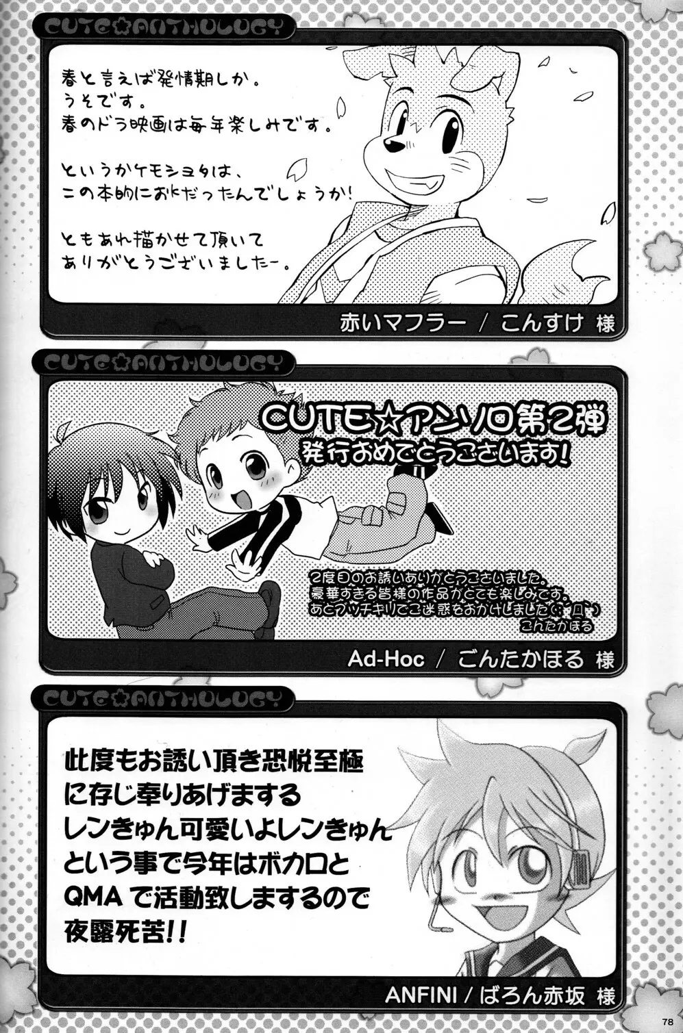 CUTE☆ANTHOLOGY春 - page78