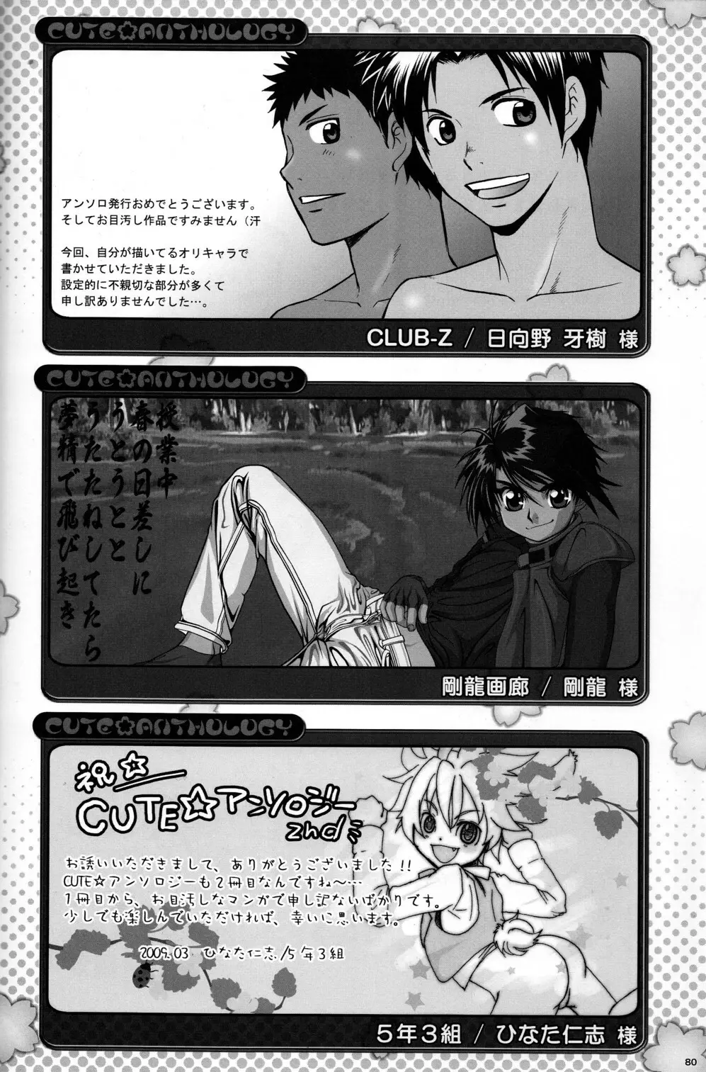 CUTE☆ANTHOLOGY春 - page80