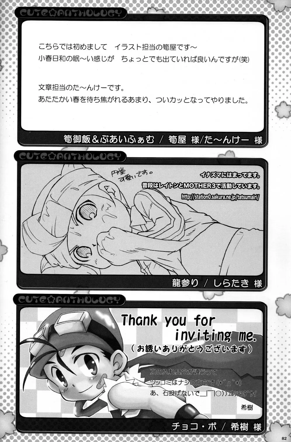 CUTE☆ANTHOLOGY春 - page82