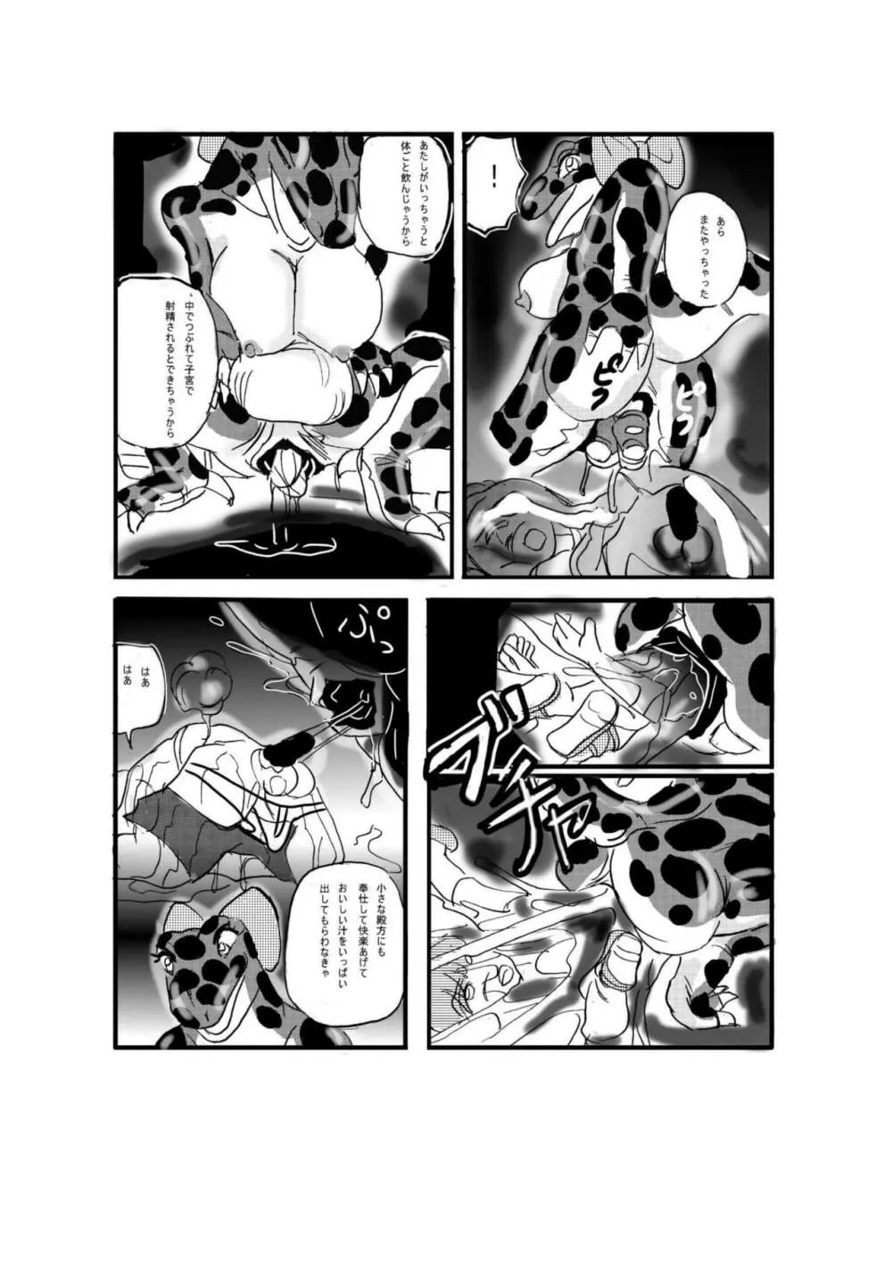 Swallowed Whole vol.2 Waniko + What's Digestion? - page6