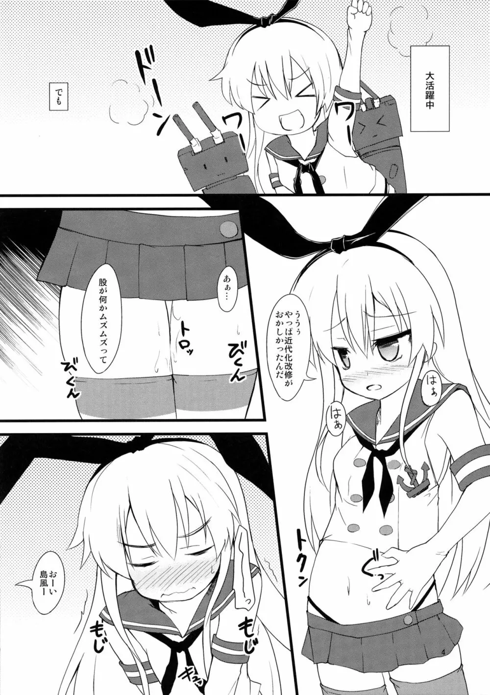 島風特訓ちゅー! - page3