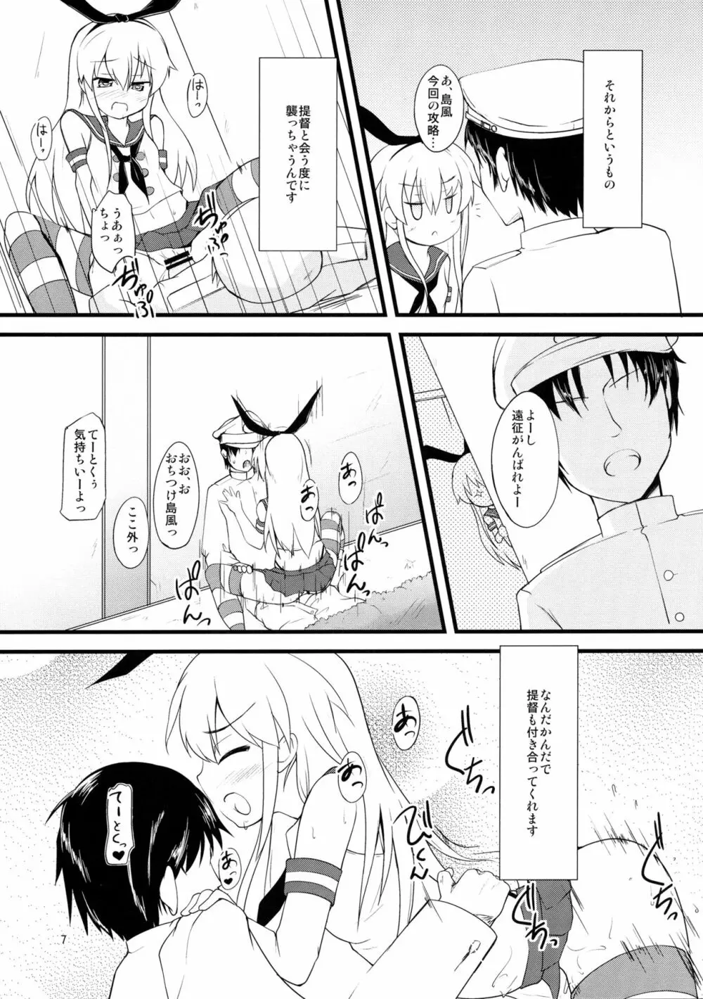 島風特訓ちゅー! - page6