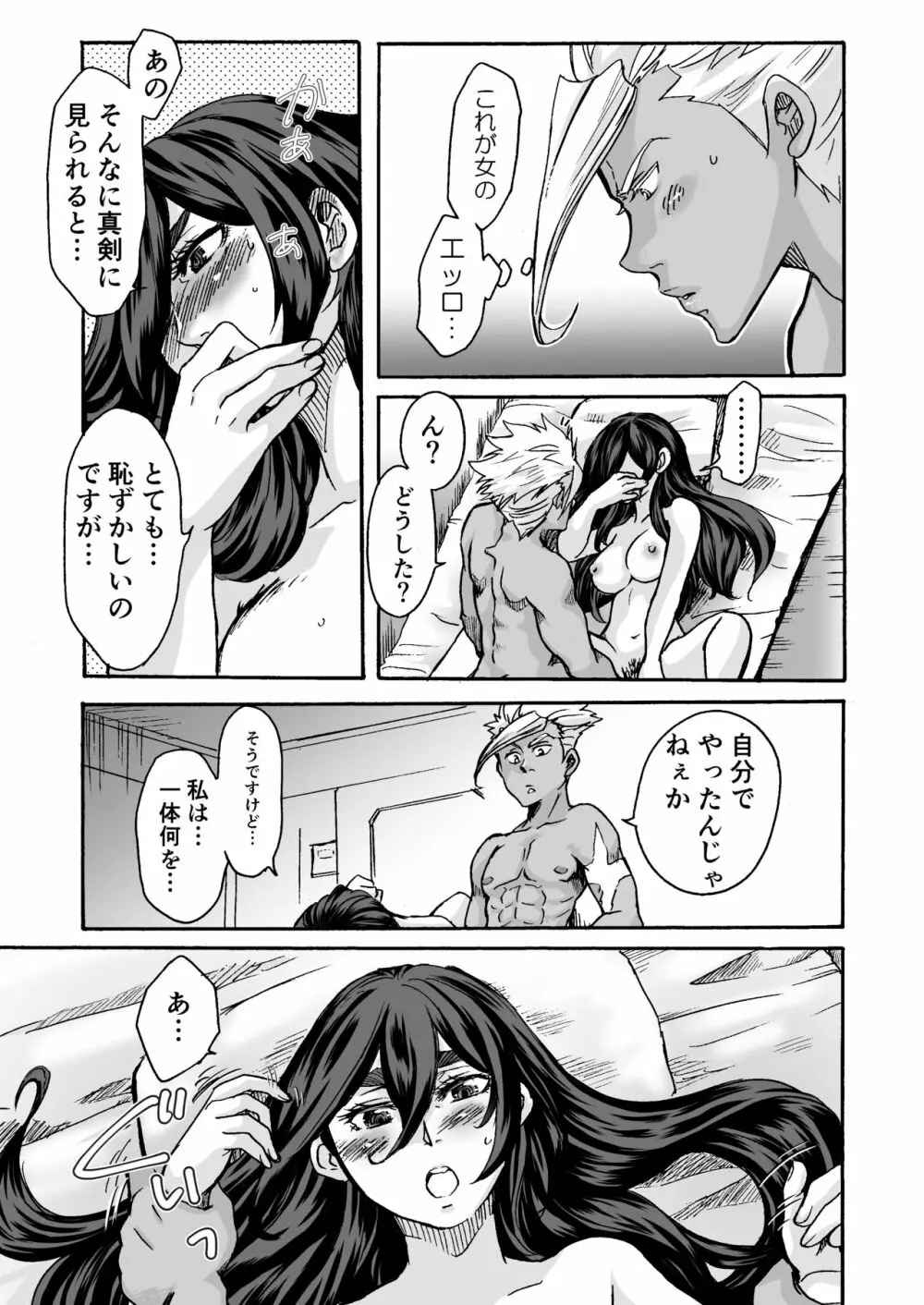 くちびるにスピリタスを - page20