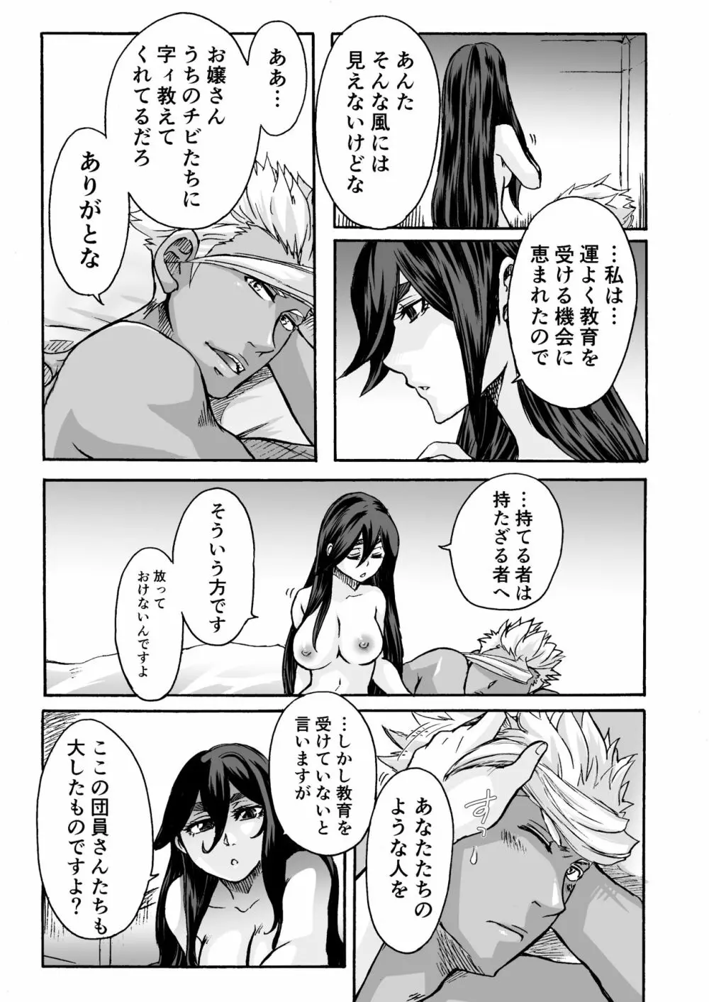 くちびるにスピリタスを - page28