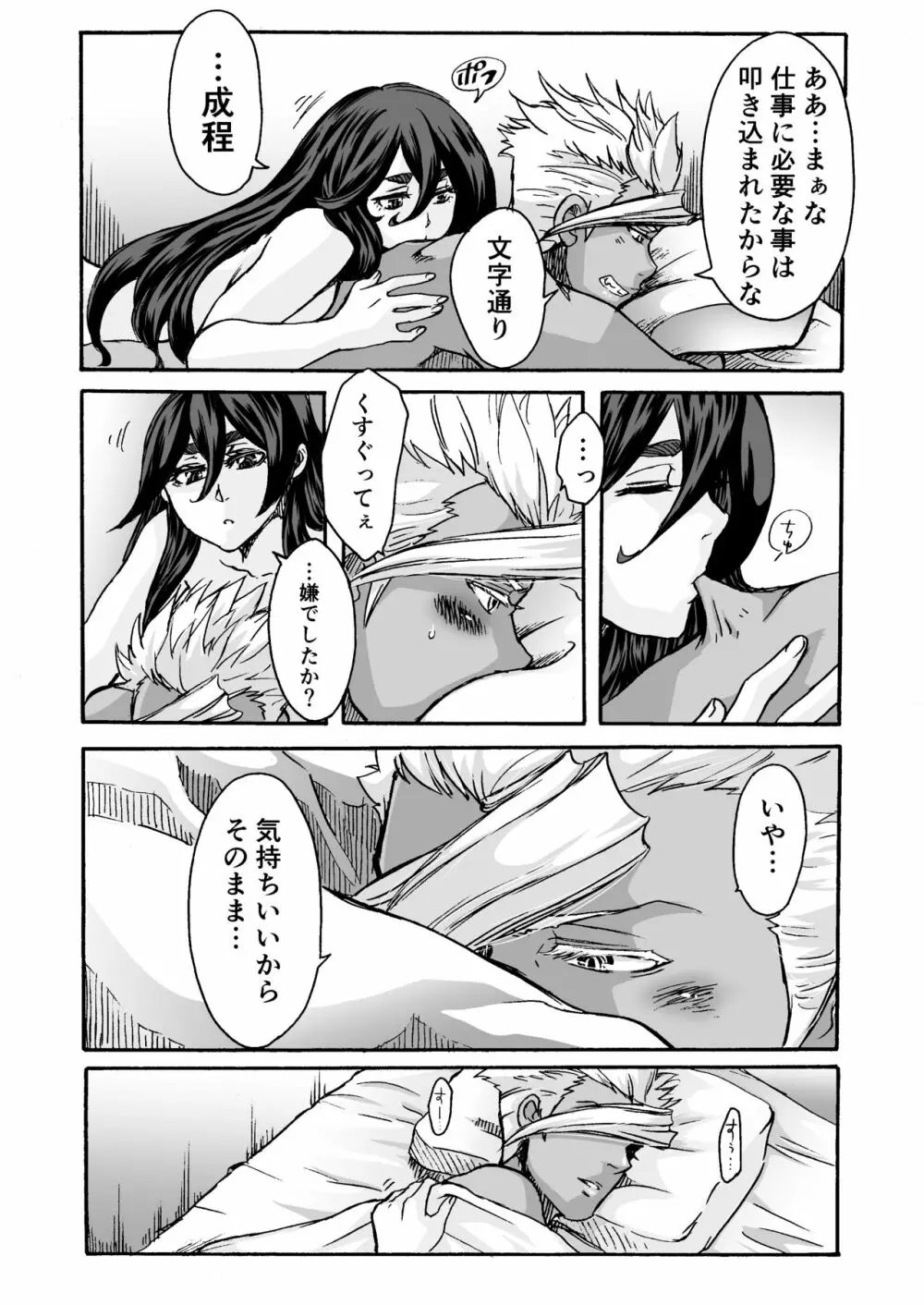 くちびるにスピリタスを - page29