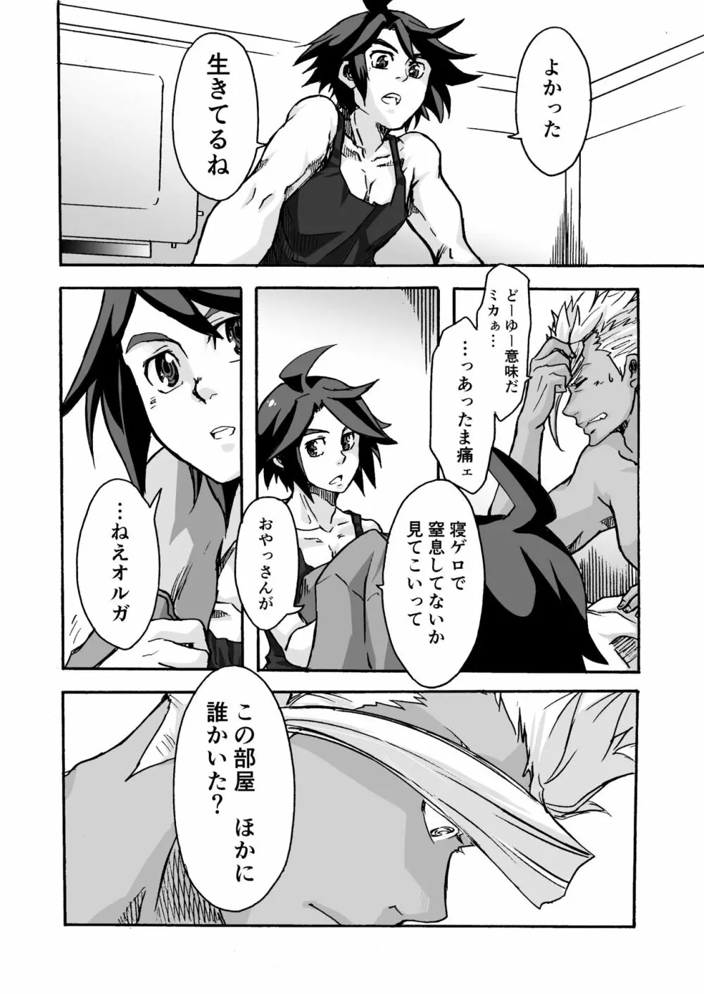 くちびるにスピリタスを - page31