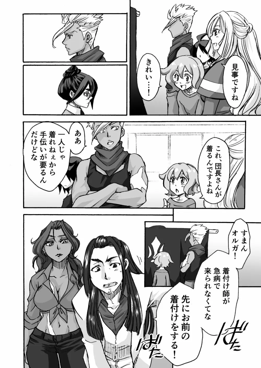 くちびるにスピリタスを - page33