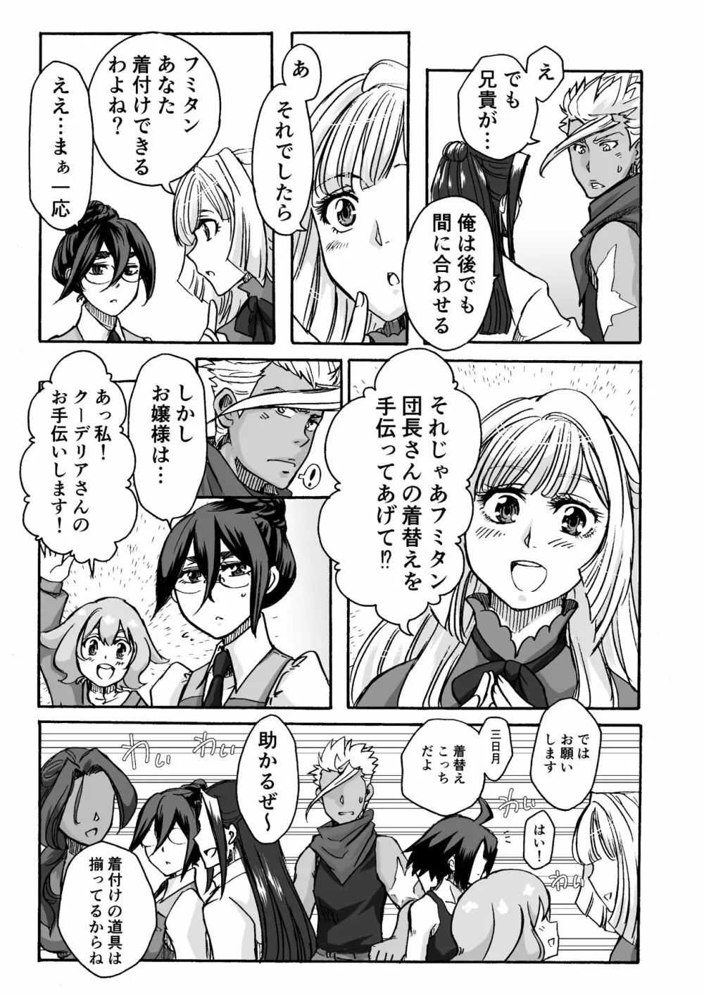 くちびるにスピリタスを - page34