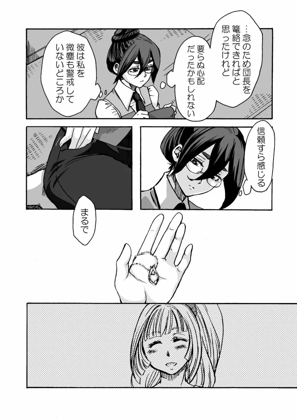 くちびるにスピリタスを - page39