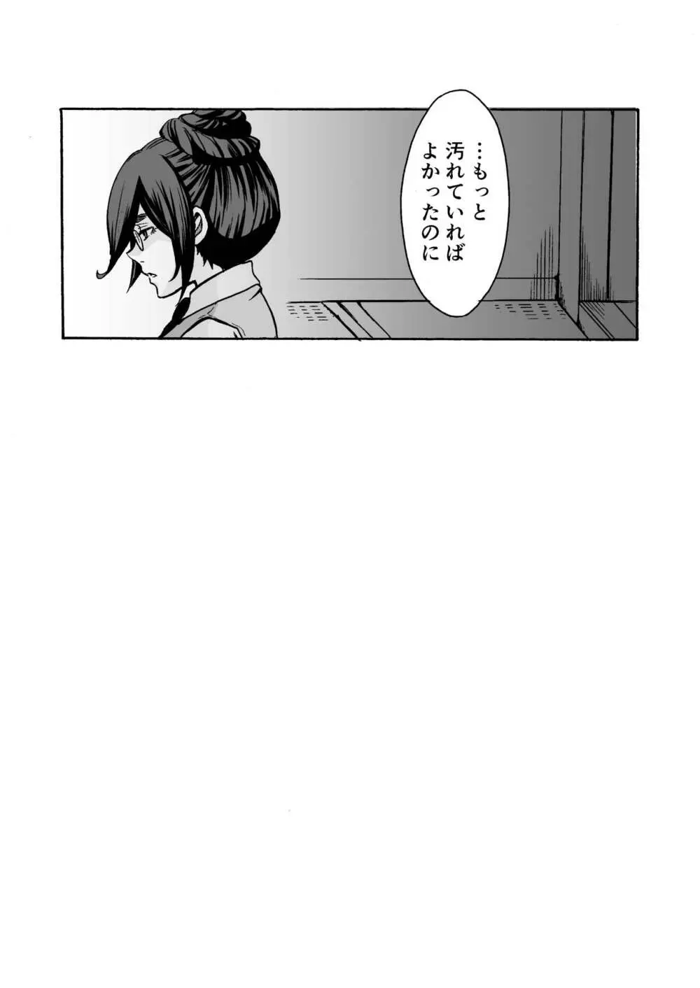 くちびるにスピリタスを - page40