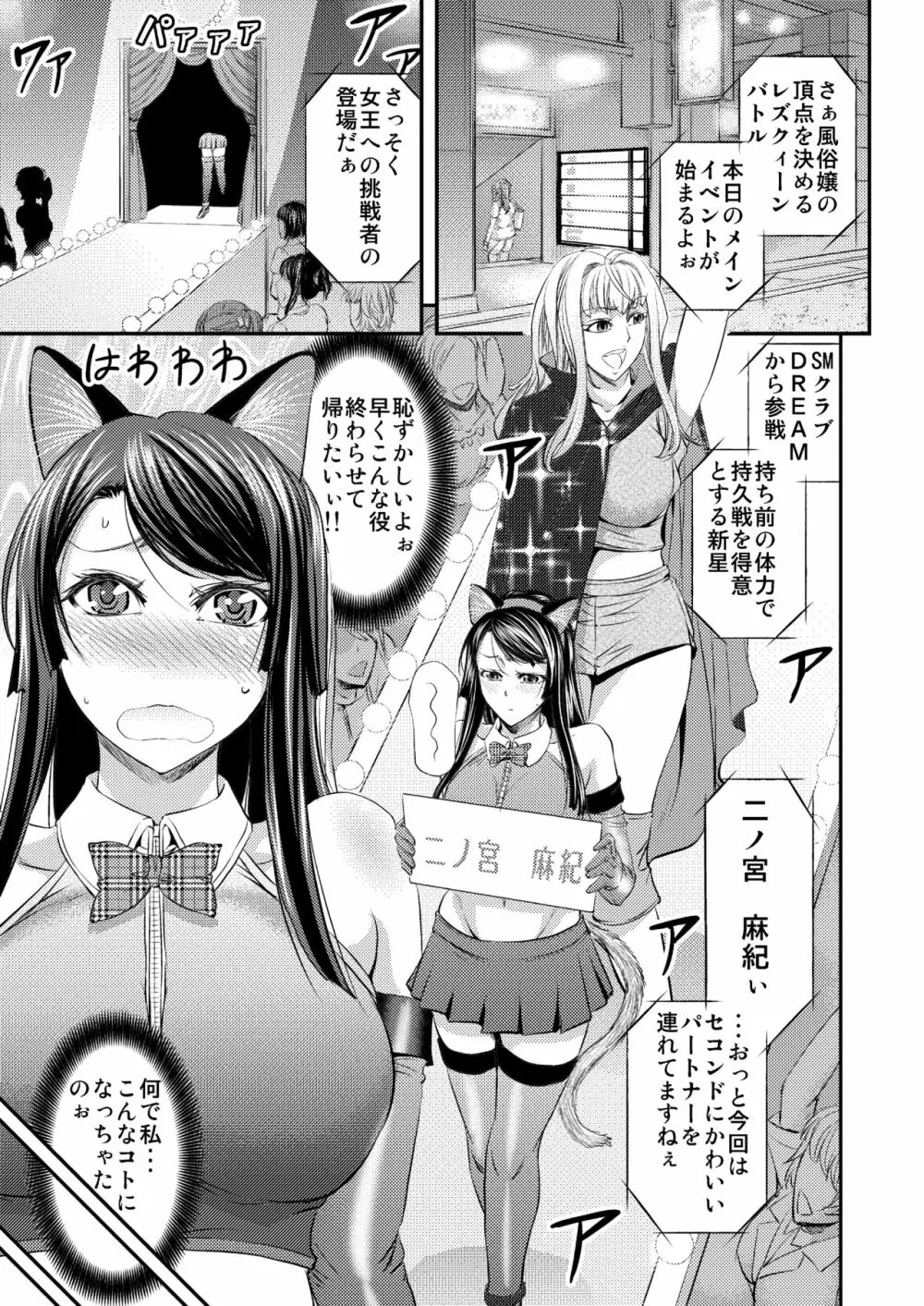 レズQueen バトラーズ ～浣腸バトル編～ - page2