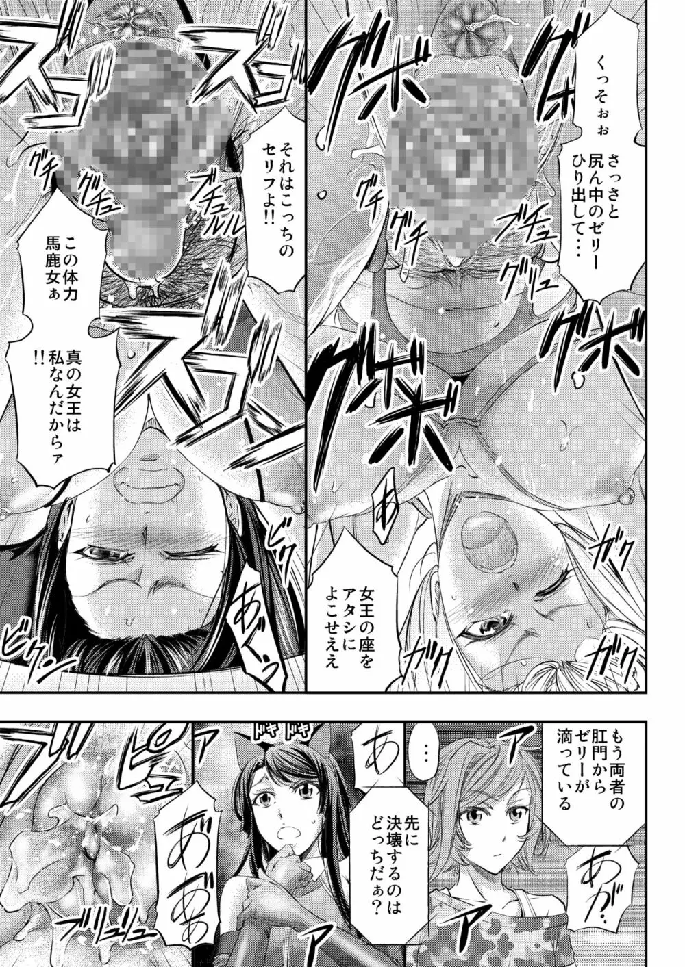 レズQueen バトラーズ ～浣腸バトル編～ - page28