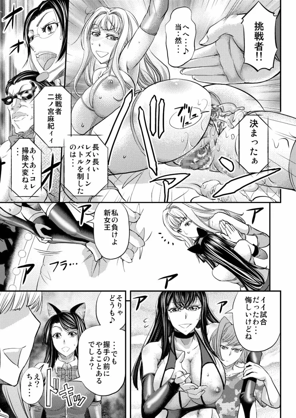 レズQueen バトラーズ ～浣腸バトル編～ - page30