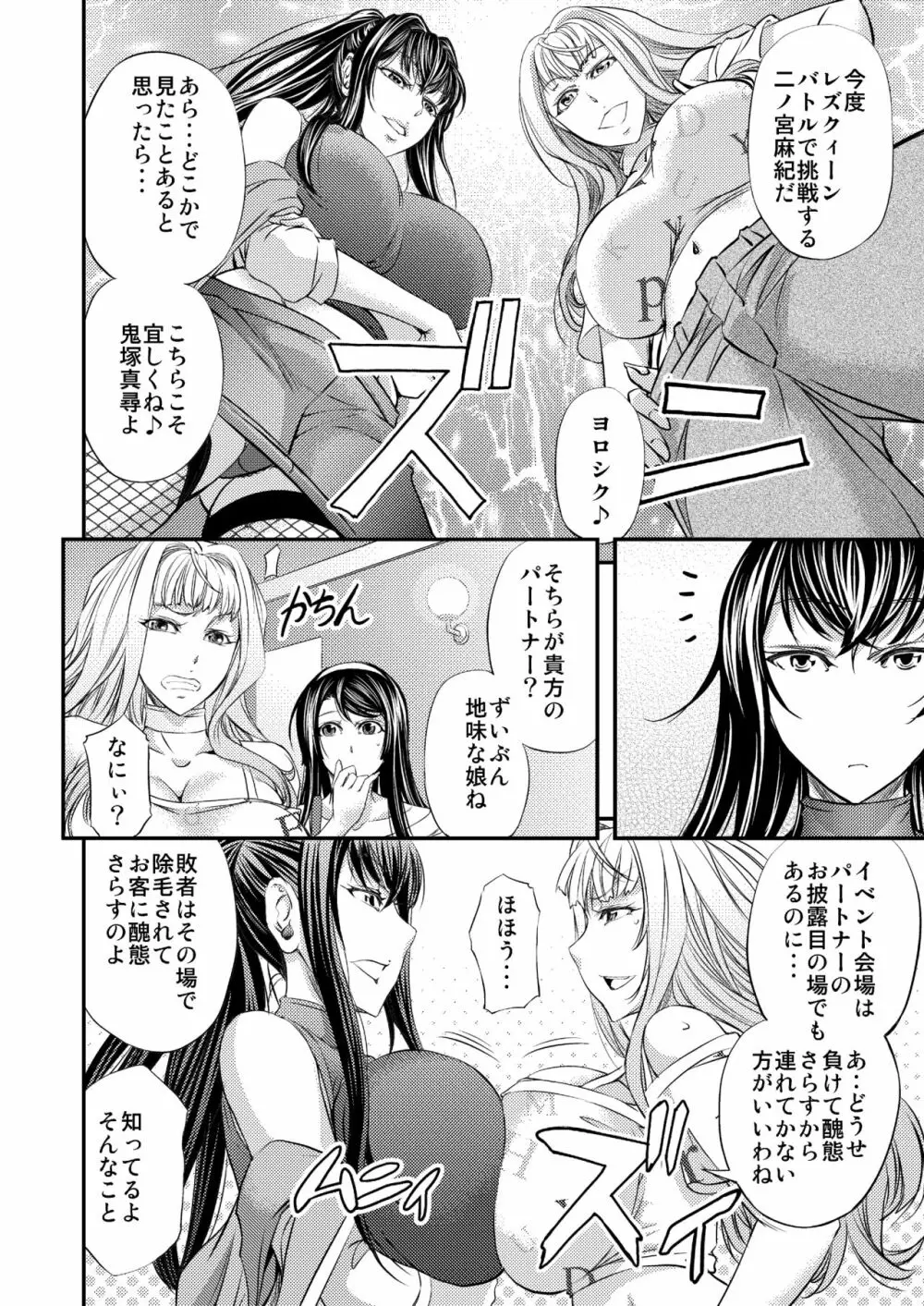 レズQueen バトラーズ ～浣腸バトル編～ - page7