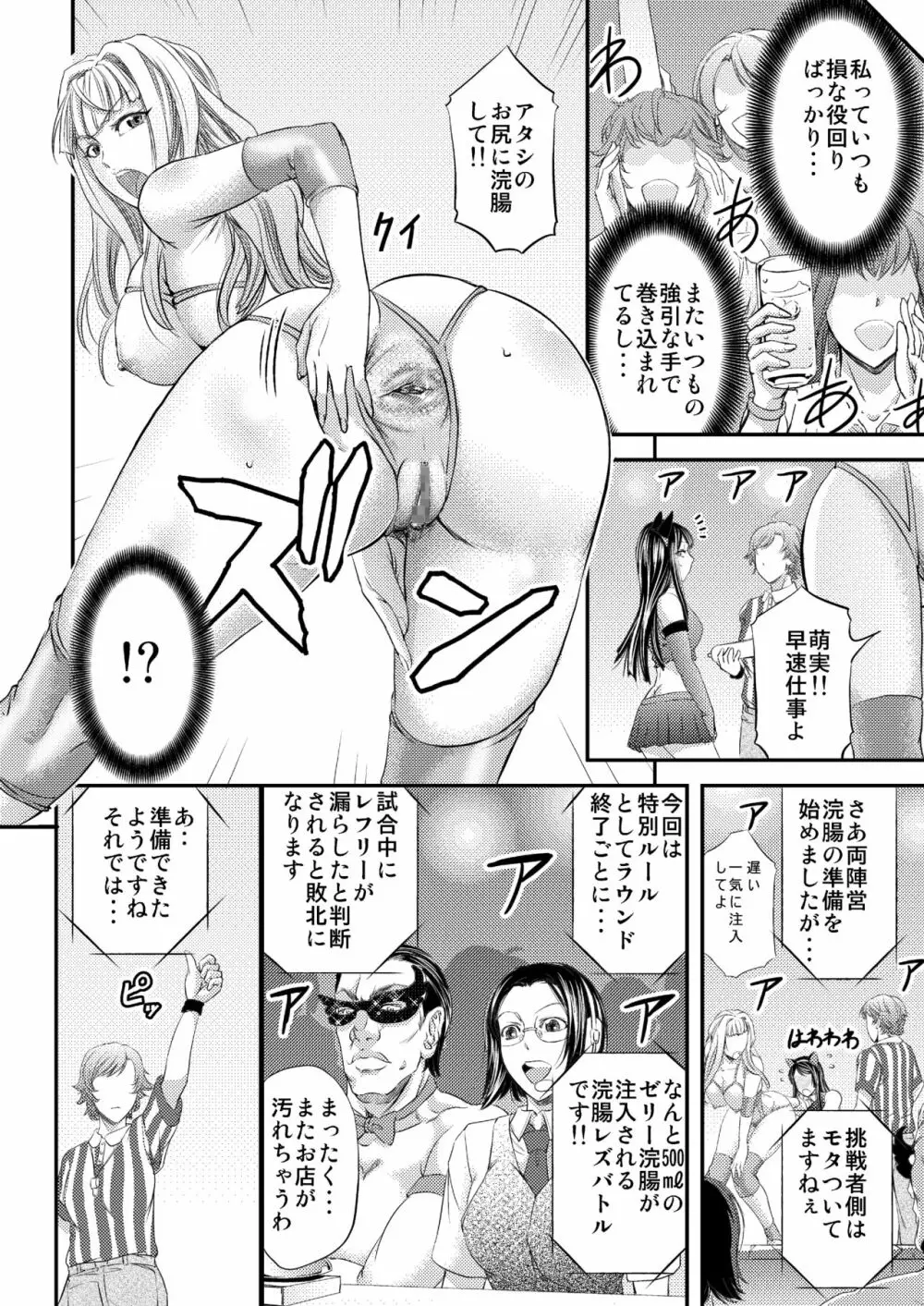 レズQueen バトラーズ ～浣腸バトル編～ - page9