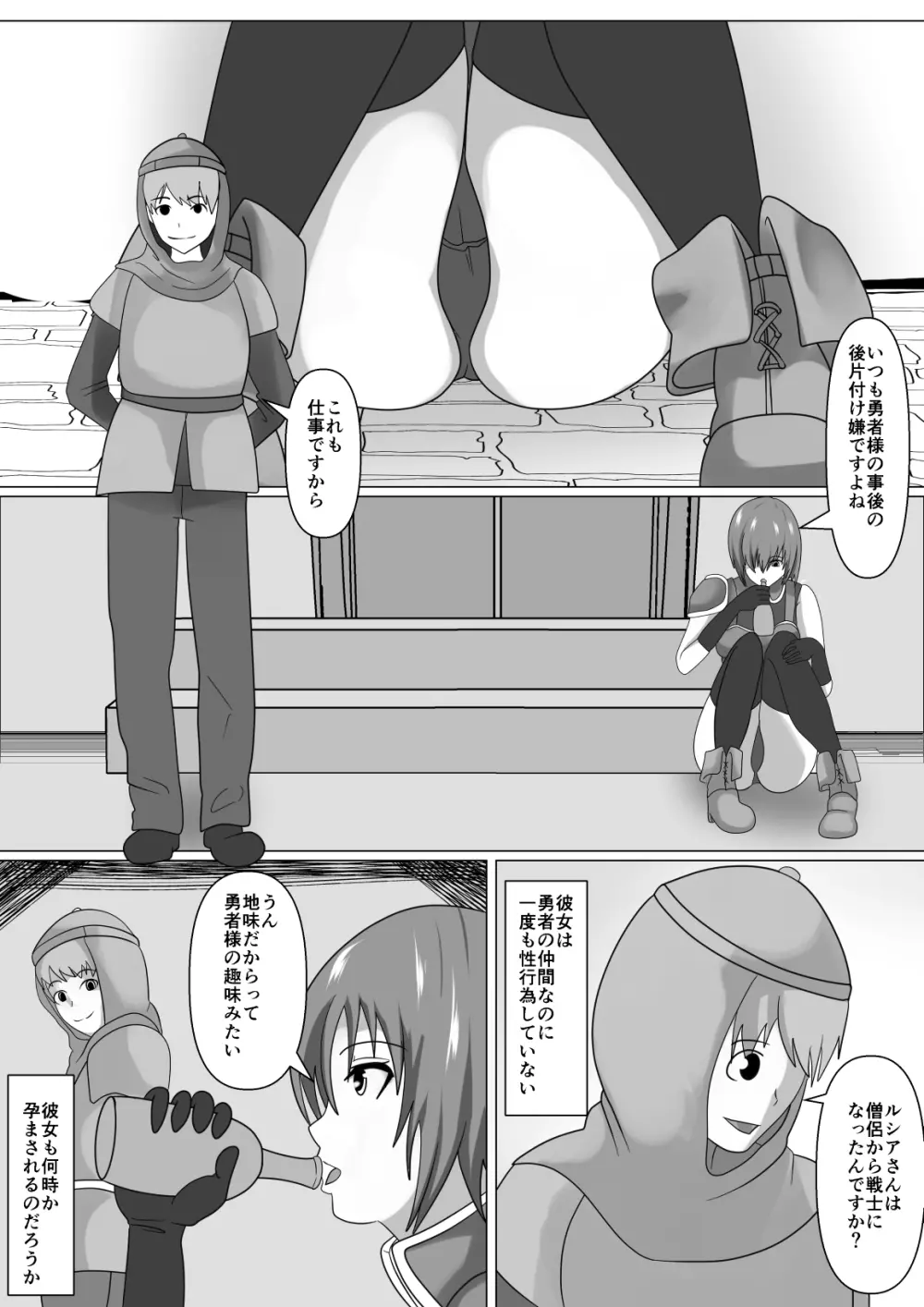 私は勇者のモノです - page20