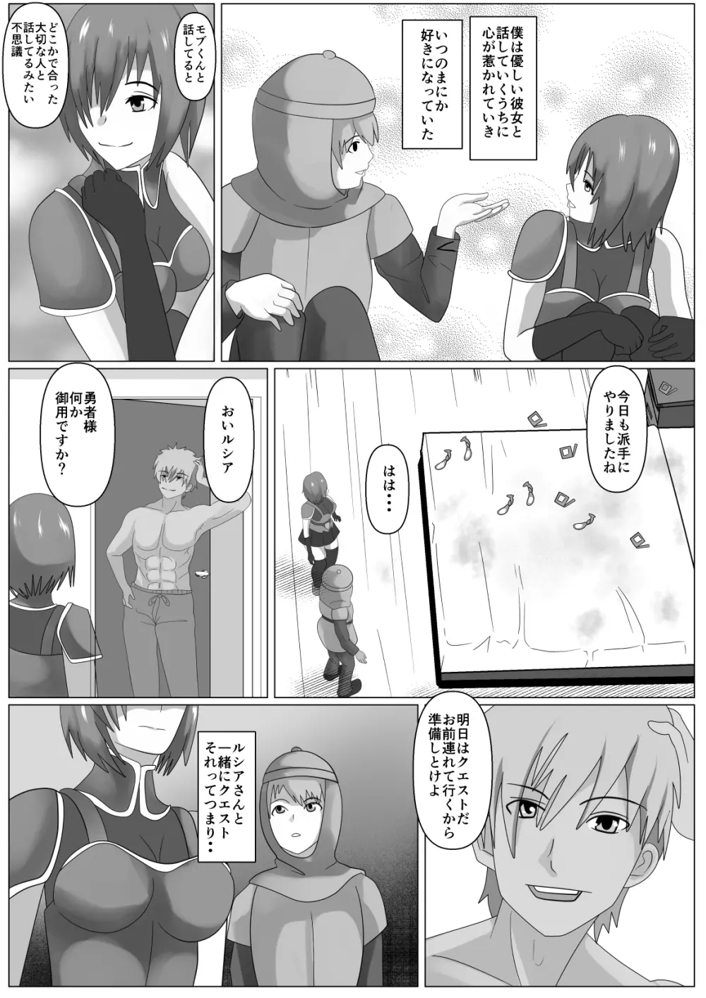 私は勇者のモノです - page21