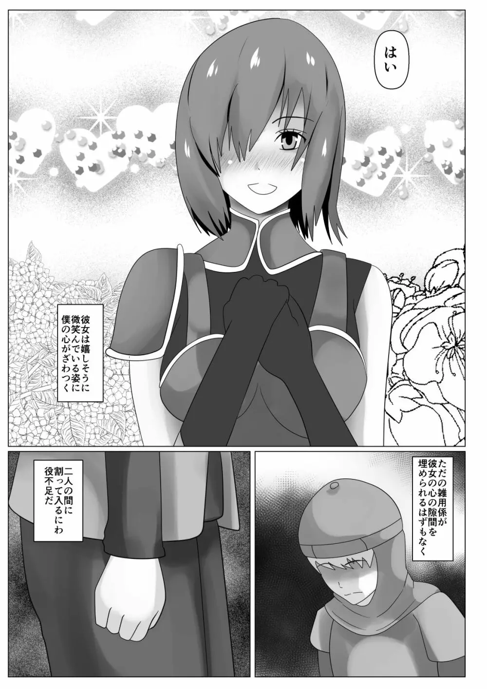 私は勇者のモノです - page22