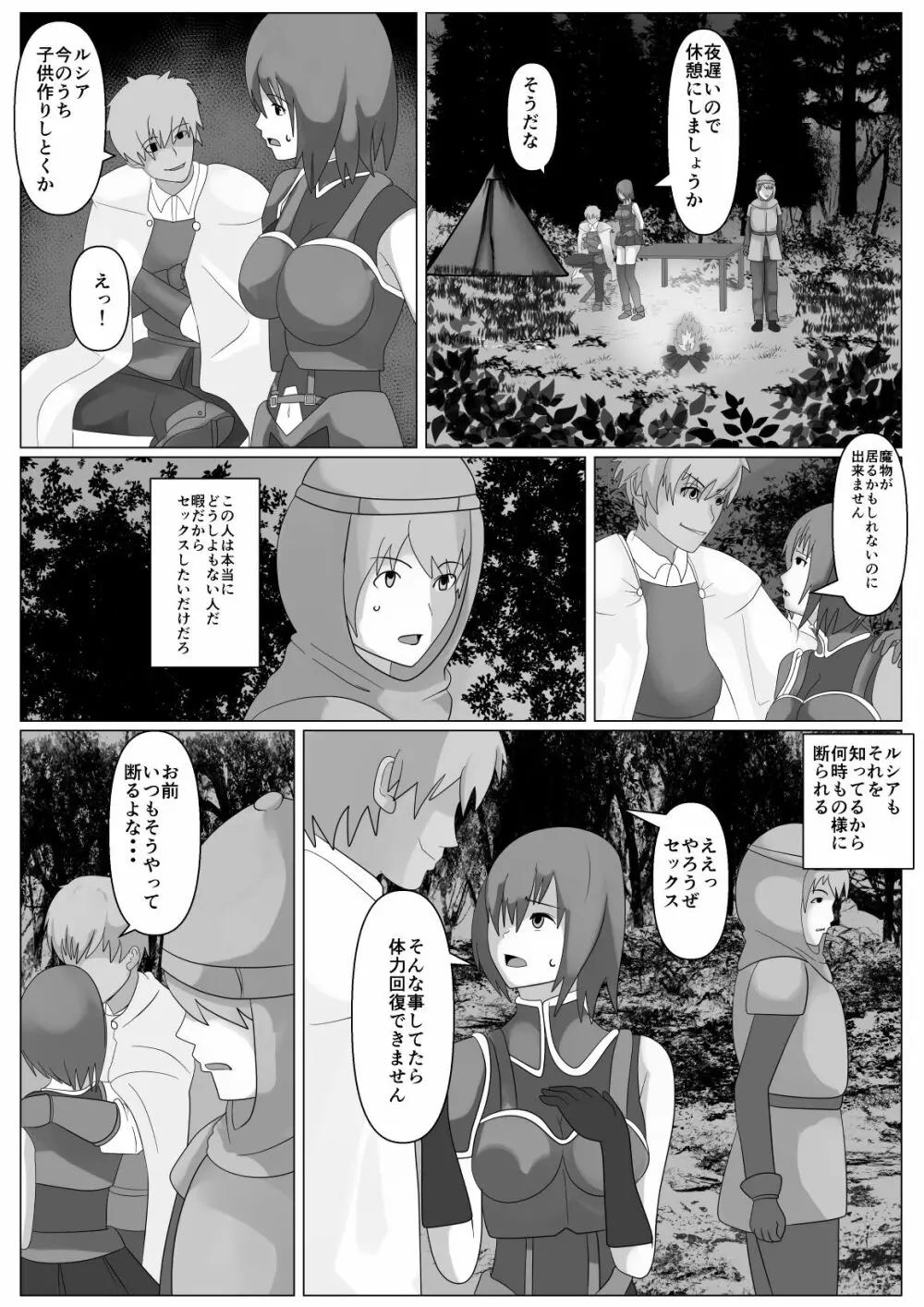 私は勇者のモノです - page23