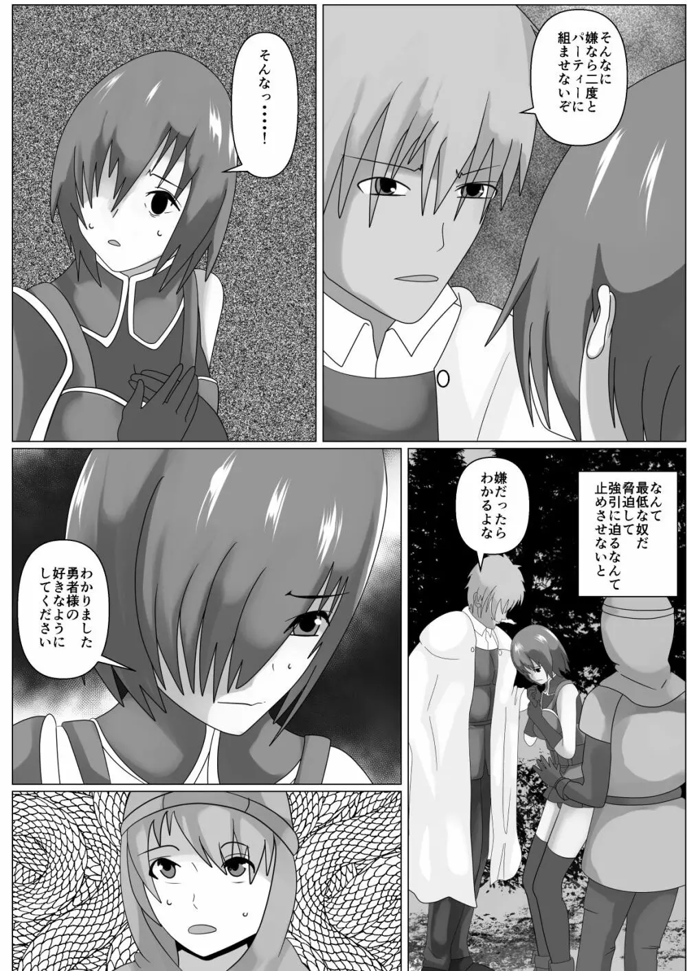 私は勇者のモノです - page24