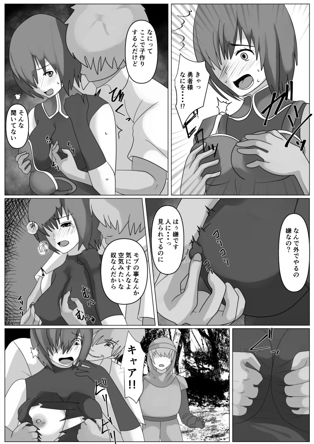 私は勇者のモノです - page25