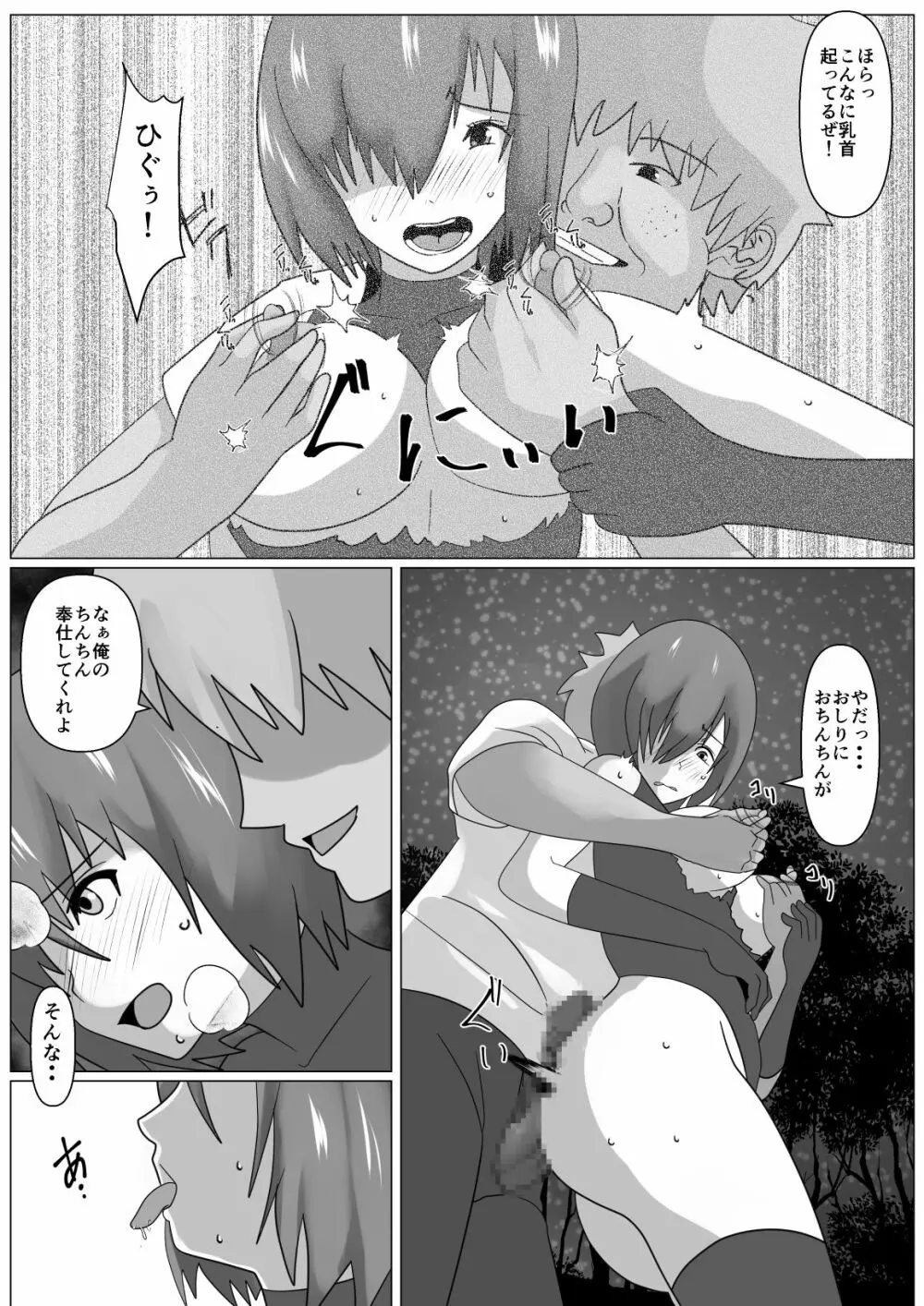 私は勇者のモノです - page26