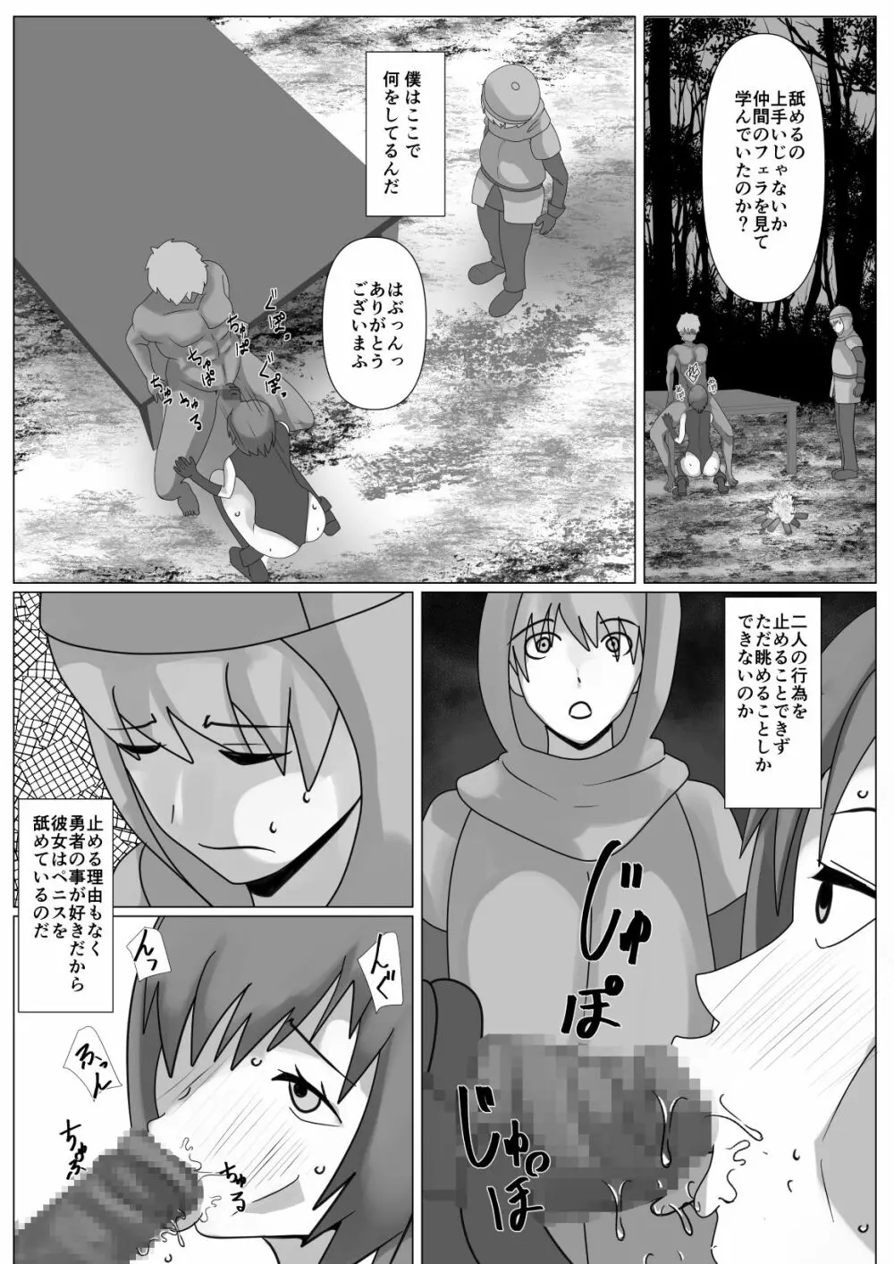 私は勇者のモノです - page28