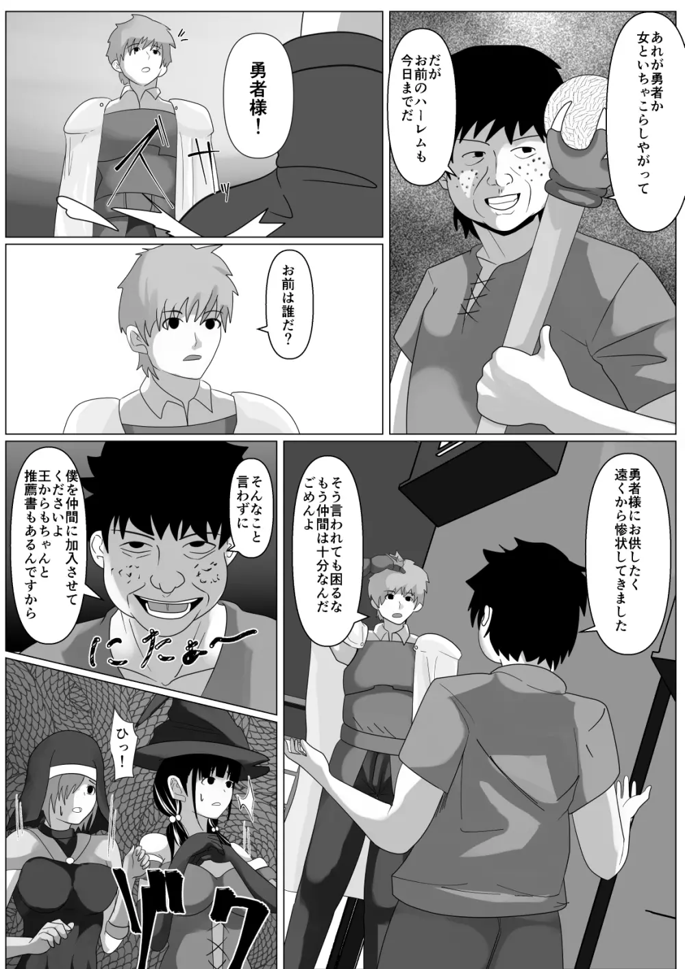 私は勇者のモノです - page3