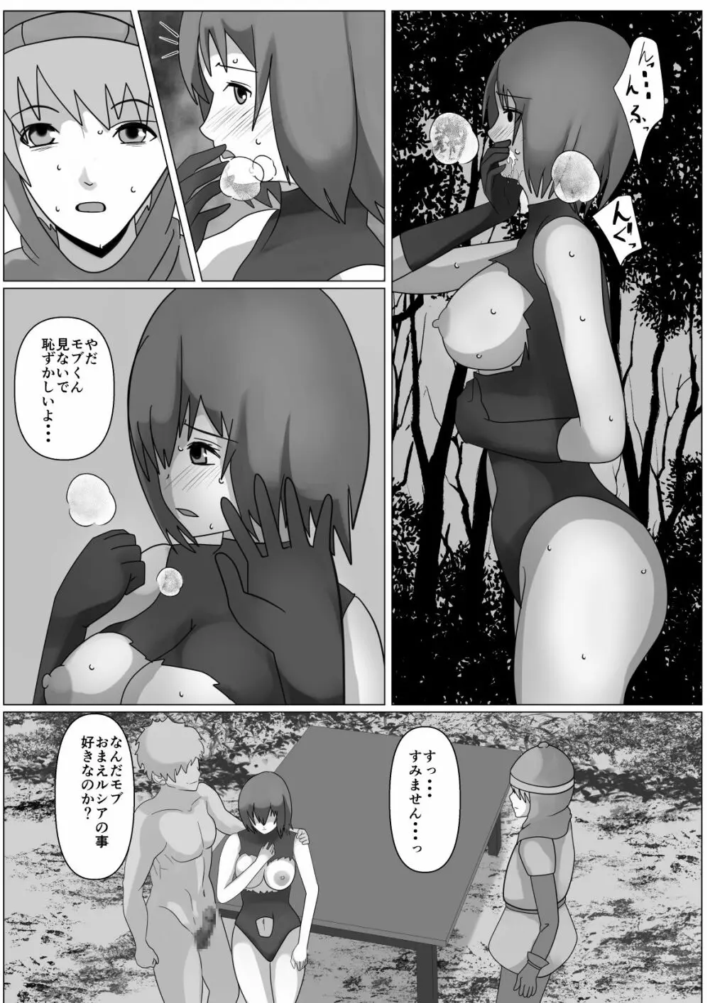 私は勇者のモノです - page30