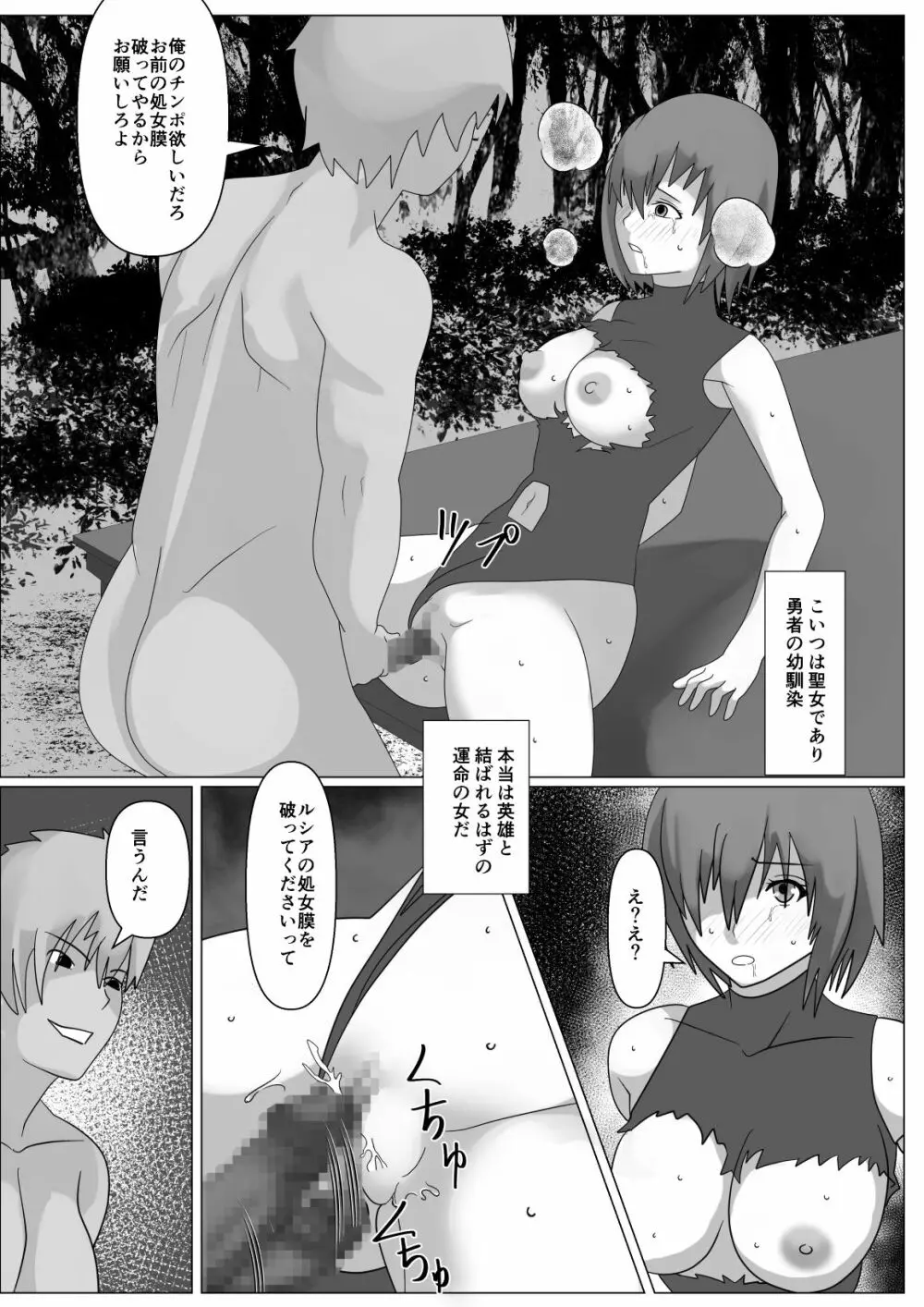 私は勇者のモノです - page35