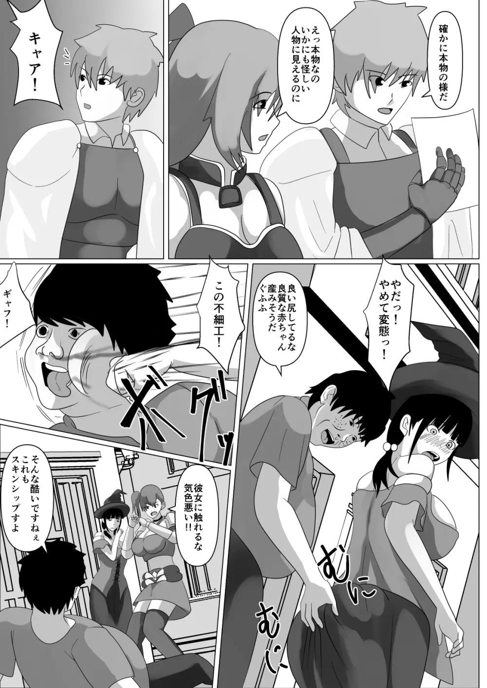 私は勇者のモノです - page4