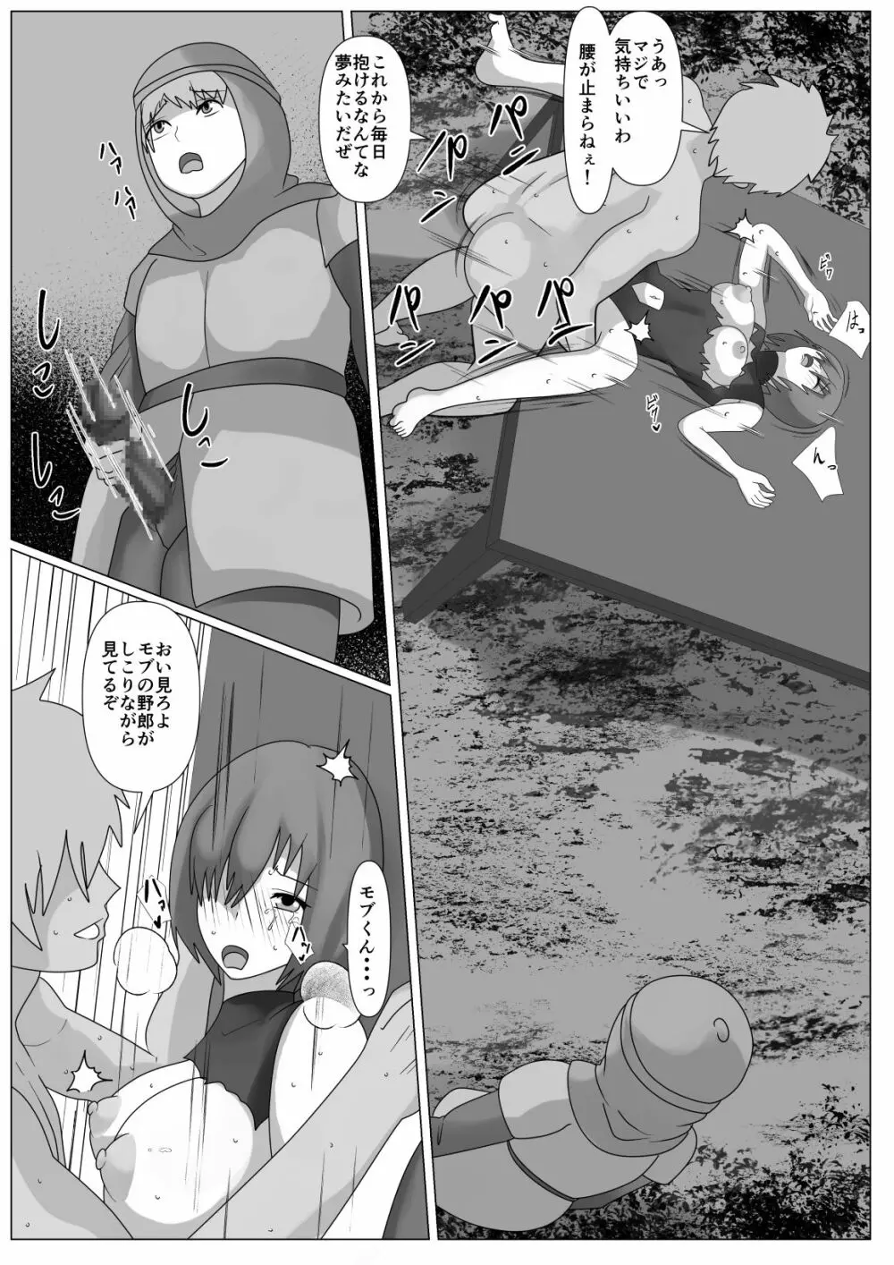 私は勇者のモノです - page40