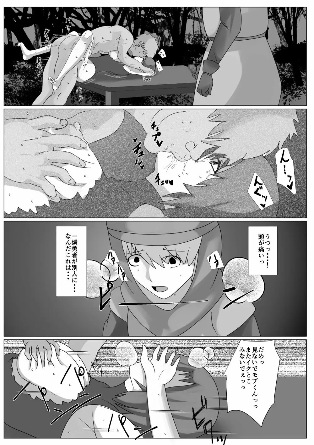 私は勇者のモノです - page41