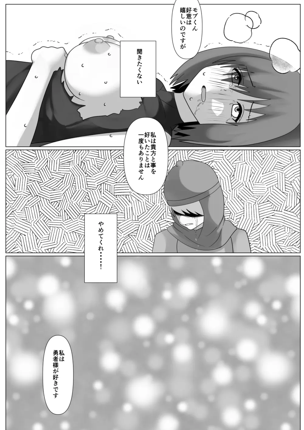 私は勇者のモノです - page47