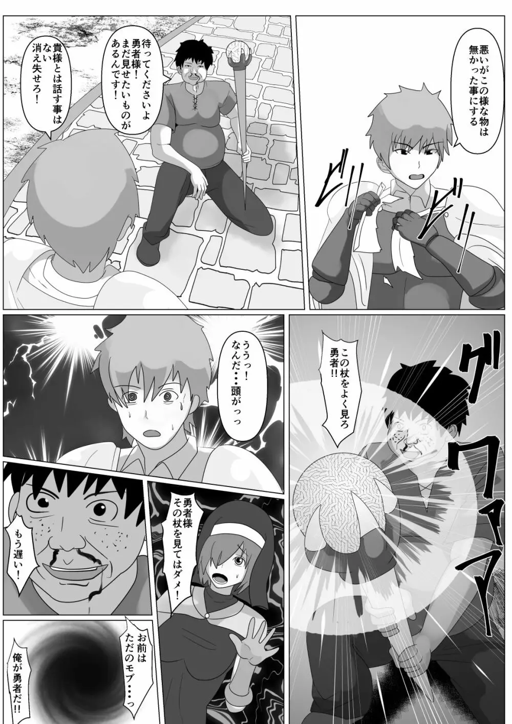 私は勇者のモノです - page5