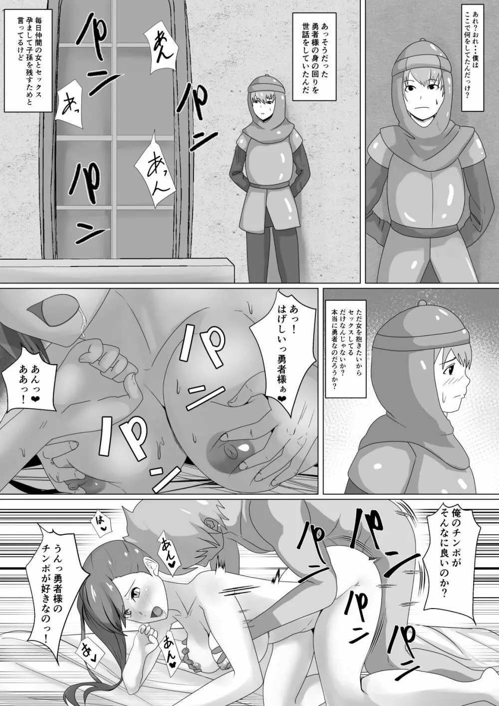 私は勇者のモノです - page6