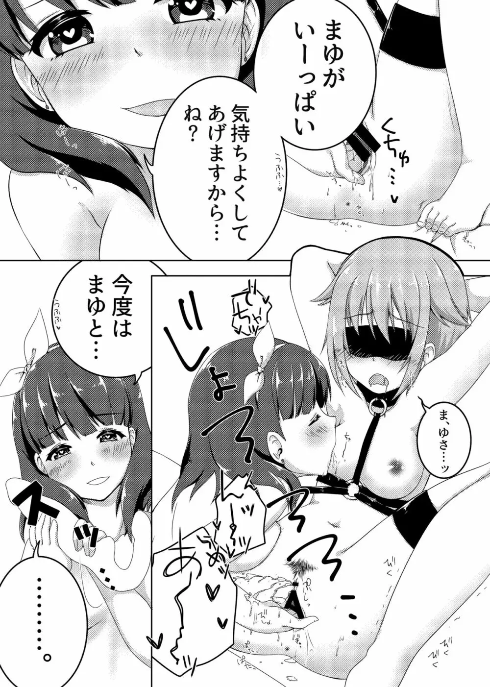 紅い幸せ 2.5 - page14