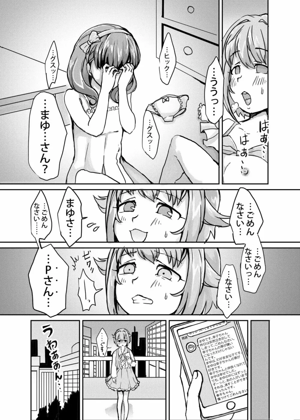 紅い幸せ 2.5 - page20