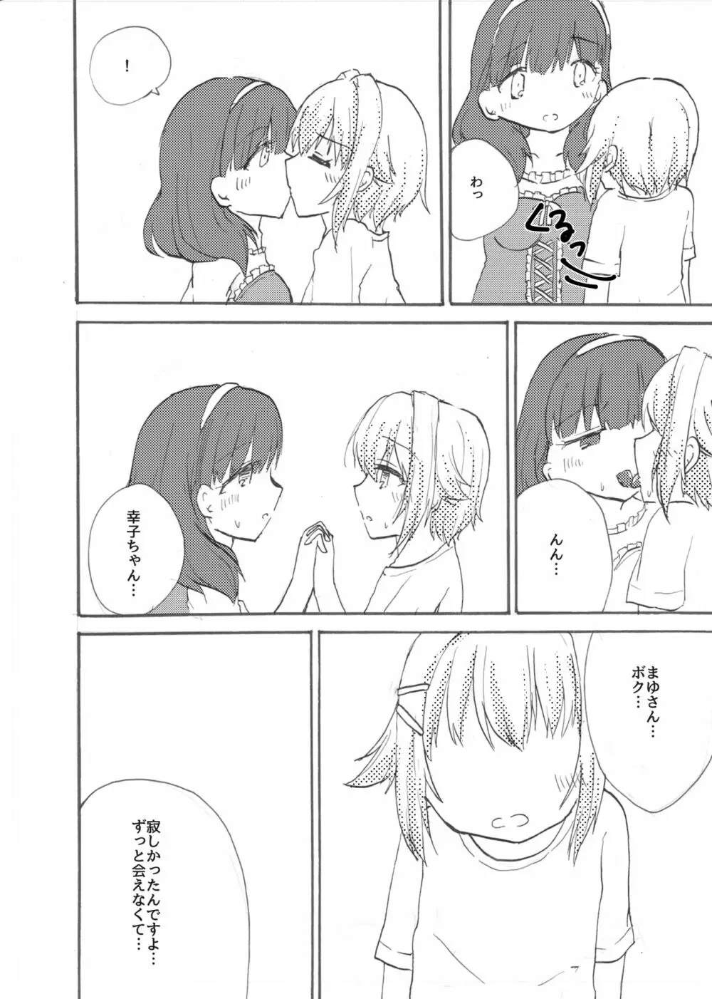 紅い幸せ 2.5 - page7